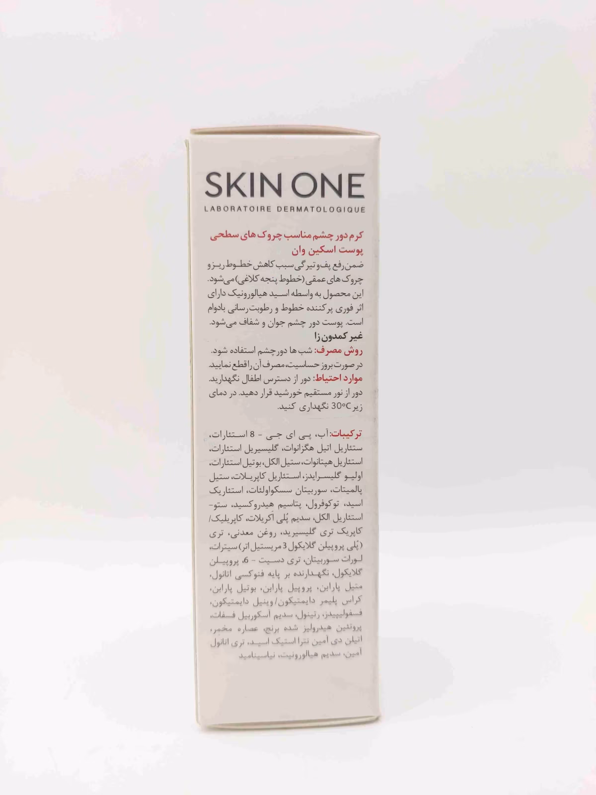 کرم دور چشم اسکین وان حاوی رتینول 0.2 درصد حجم 20 میلی لیتر — تصویر ۴