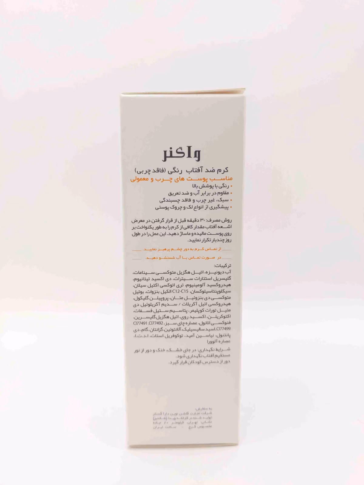 کرم ضد آفتاب رنگی سان اسکرین واگنر ( WAGNER ) — تصویر ۴