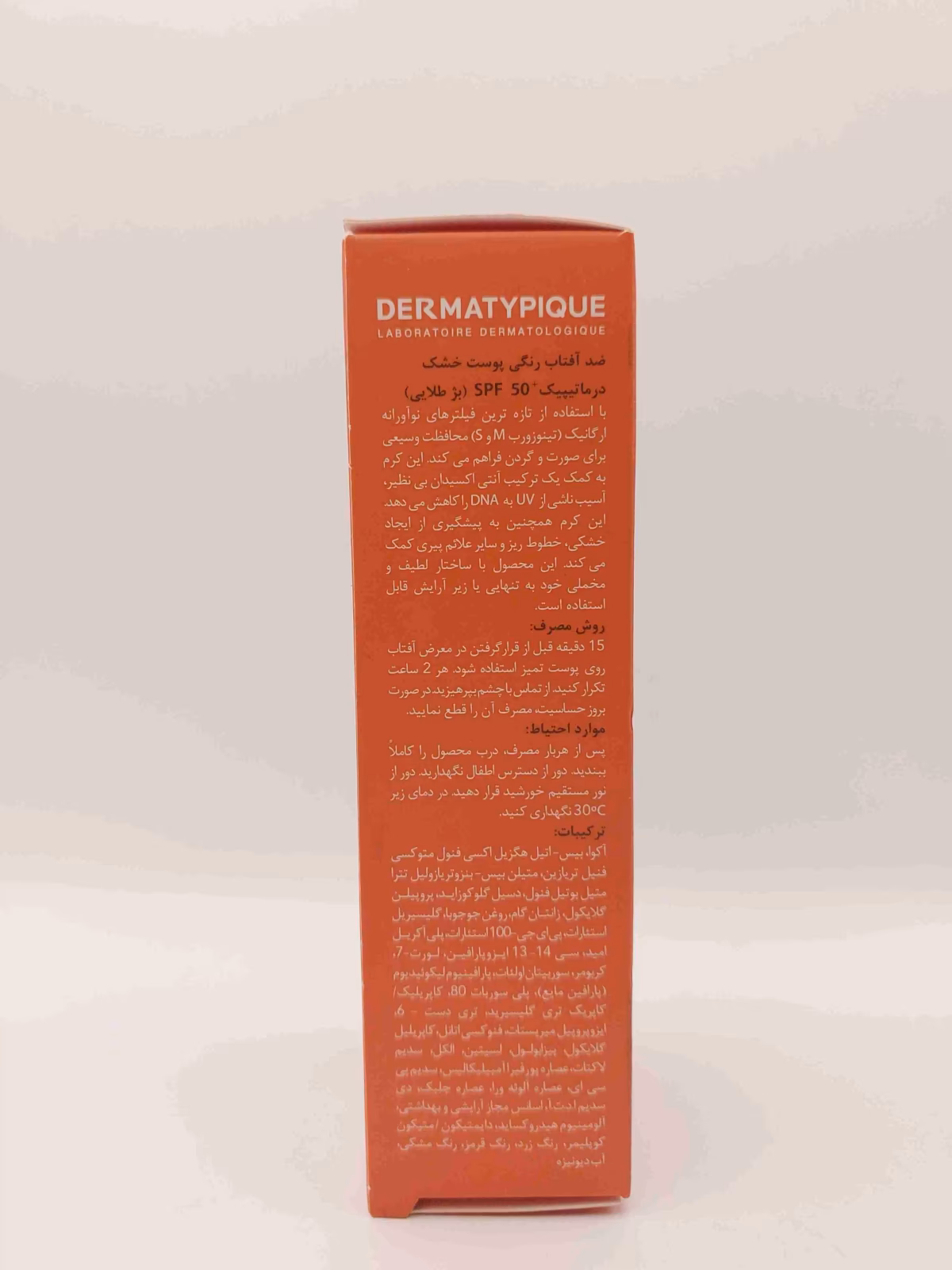 کرم ضد آفتاب رنگی ( GOLD BEIGE ) هیدرا کرم درماتیپیک — تصویر ۵