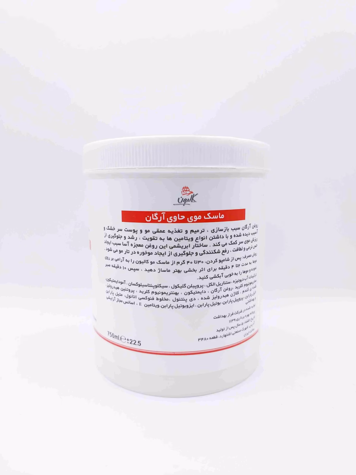 ماسک مو آرگان کالیون 750 میلی لیتر ( KALYON ) — تصویر ۲