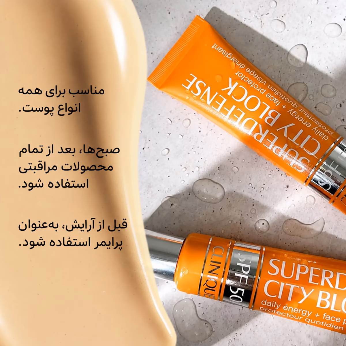 ضدآفتاب سوپر سیتی بلاک کلینیک با SPF 40 (Clinique Super City Block) — تصویر ۵