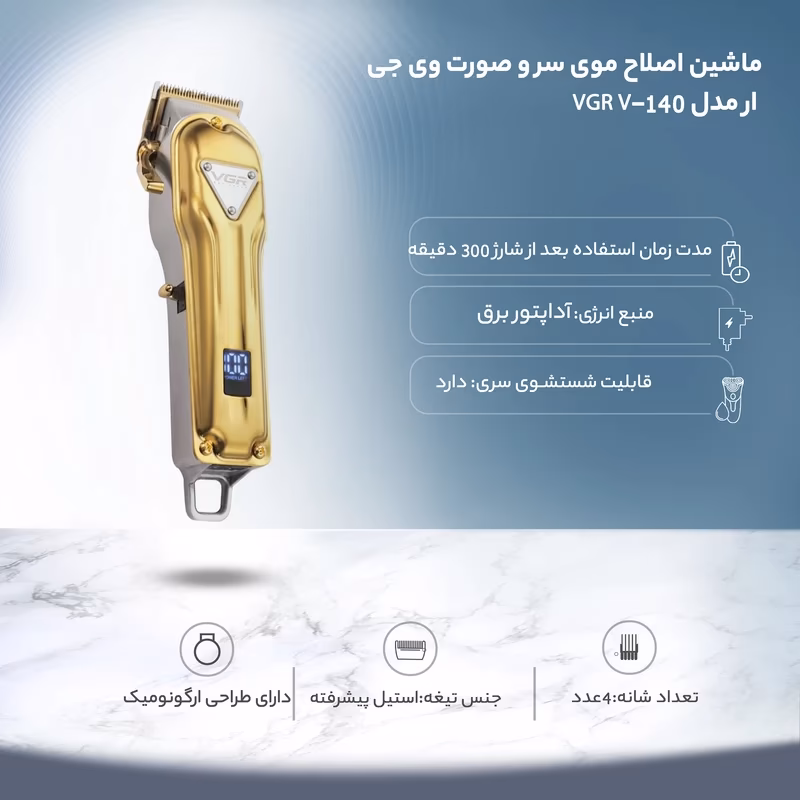 ماشین اصلاح موی سر و صورت وی جی آر مدل VGR V‑140 — تصویر ۲