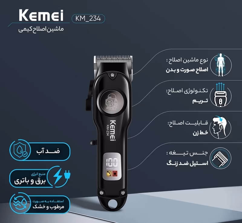 ماشین اصلاح موی صورت کیمی مدل KM-234 — تصویر ۵