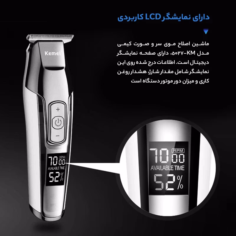 ماشین اصلاح موی صورت کیمی مدل KM-5027 — تصویر ۷
