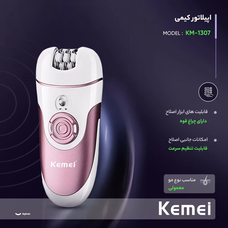 اپیلاتور کیمی مدل KM-1307 — تصویر ۴