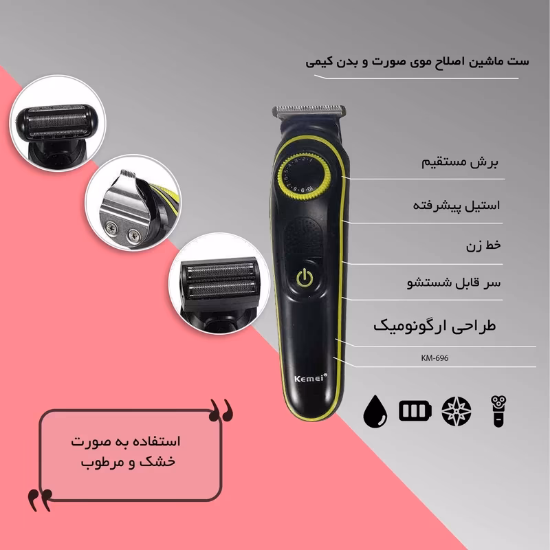 ست ماشین اصلاح موی صورت و بدن کیمی مدل KM-696 — تصویر ۴