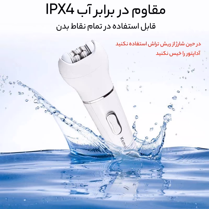 اپیلاتور ضد آب کیمی مدل KM-2199 — تصویر ۴