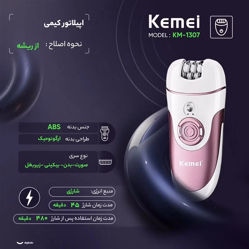 اپیلاتور کیمی مدل KM-1307 — تصویر ۲