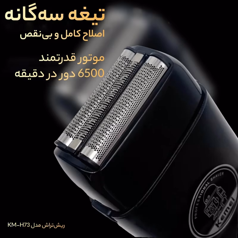 ماشین اصلاح سه کاره کیمی مدل KM-6559 (صورت، سر، گوش و بینی) — تصویر ۶