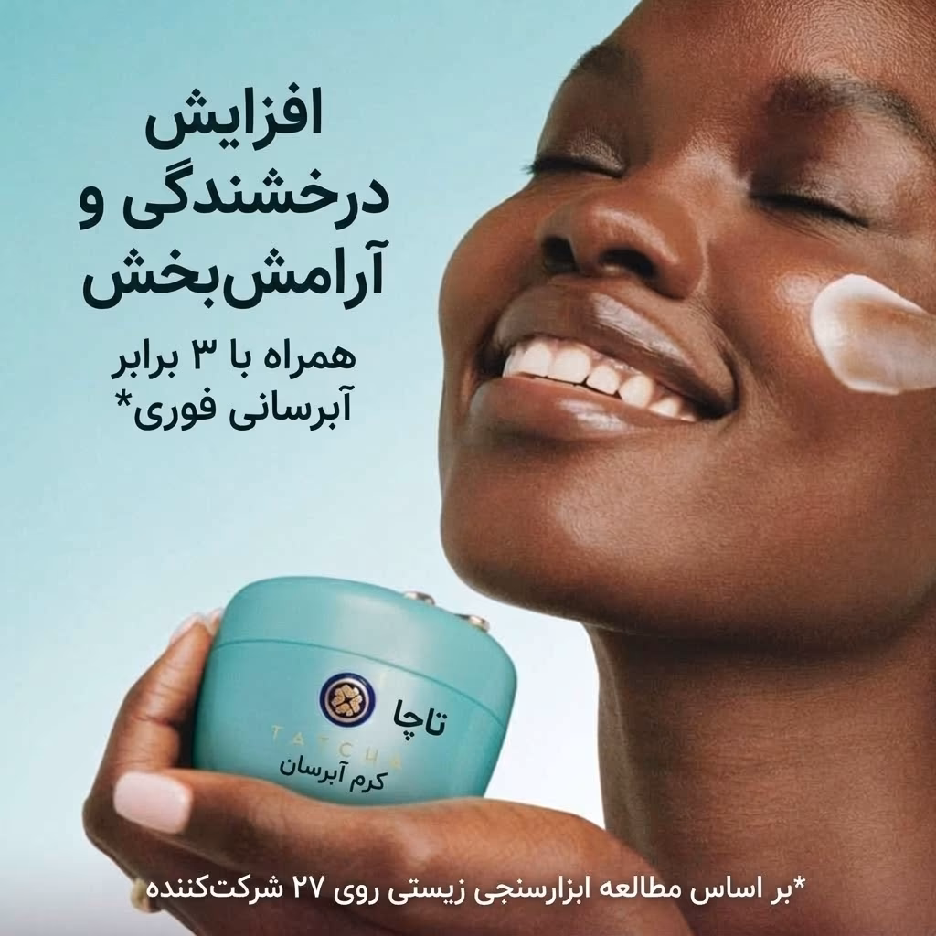 آبرسان تاچا The Water Cream؛ انفجار طراوت ژاپنی برای پوستی بی‌نقص — تصویر ۵