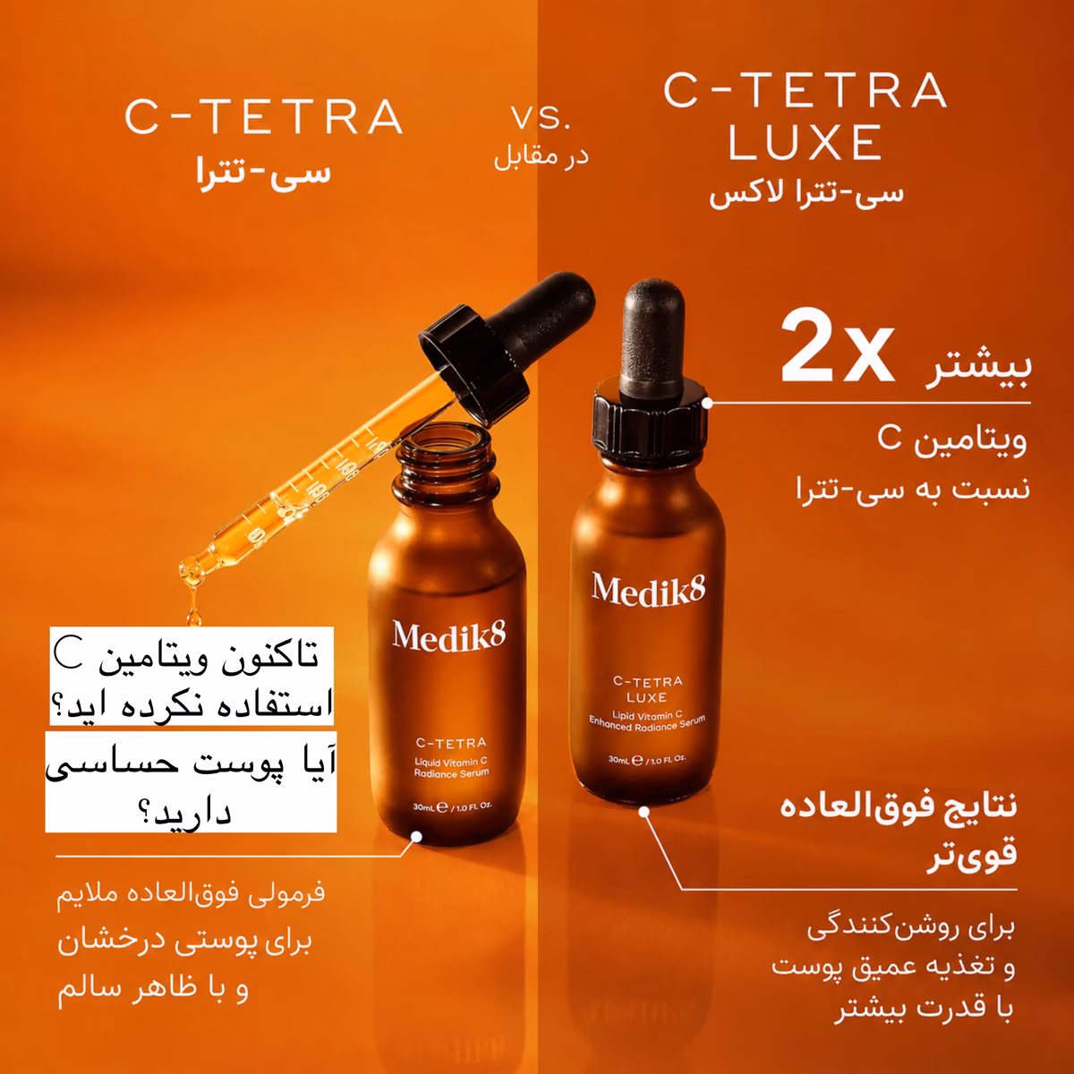 سرم ویتامین C مدیک8 C-Tetra Luxe | روشن‌کننده، ضدچروک و آنتی‌اکسیدان لوکس — تصویر ۳