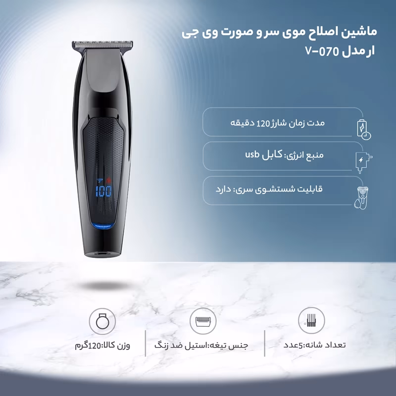 ماشین اصلاح موی سر و صورت وی جی آر مدل VGR V‑070 — تصویر ۳