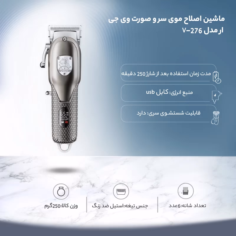 ماشین اصلاح موی سر و صورت وی جی آر مدل VGR V-276 — تصویر ۲