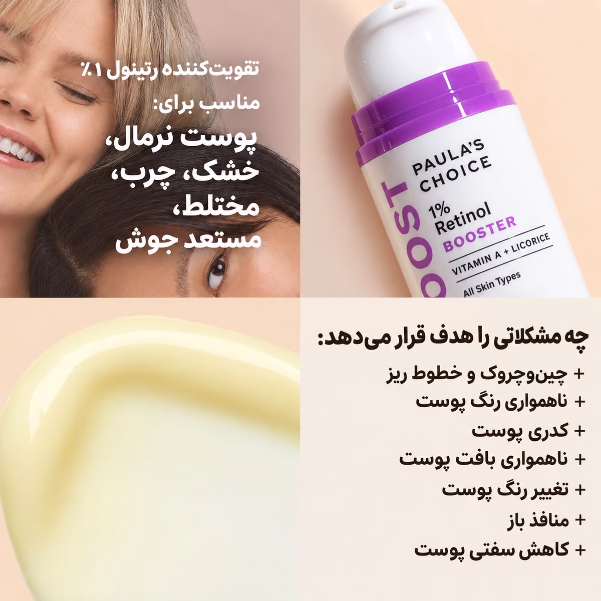 بوستر رتینول ۱٪ پائولاز چویس (Paula’s Choice 1% Retinol Booster) — تصویر ۳