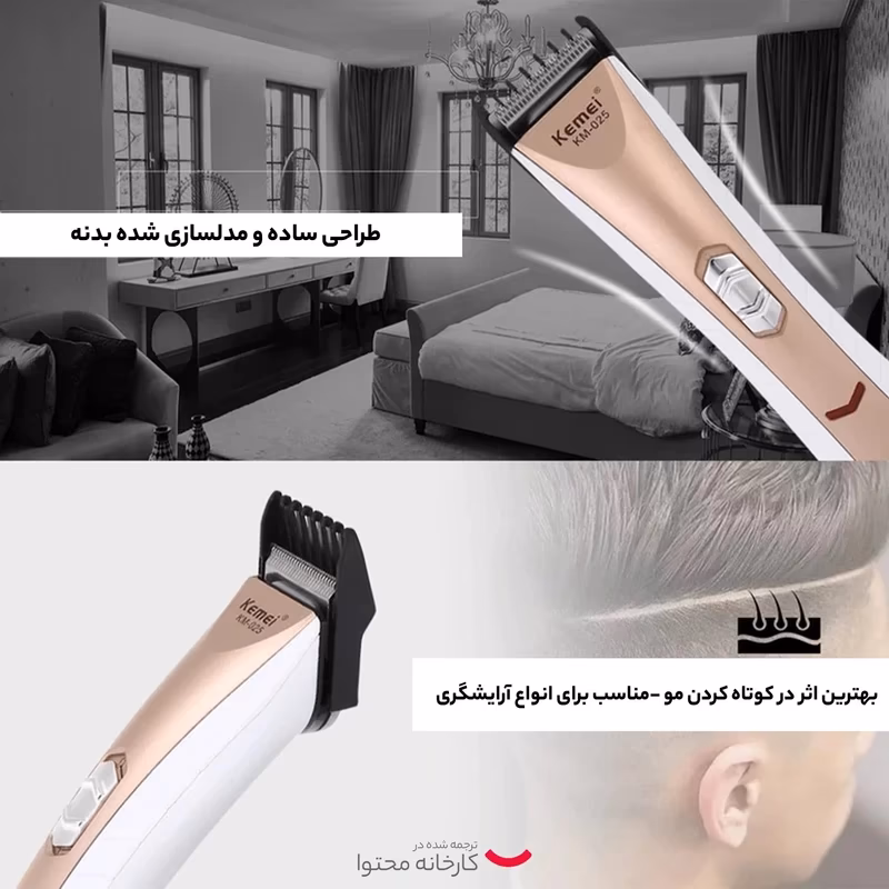 ماشین اصلاح موی سر و صورت کیمی مدل KM025 — تصویر ۳
