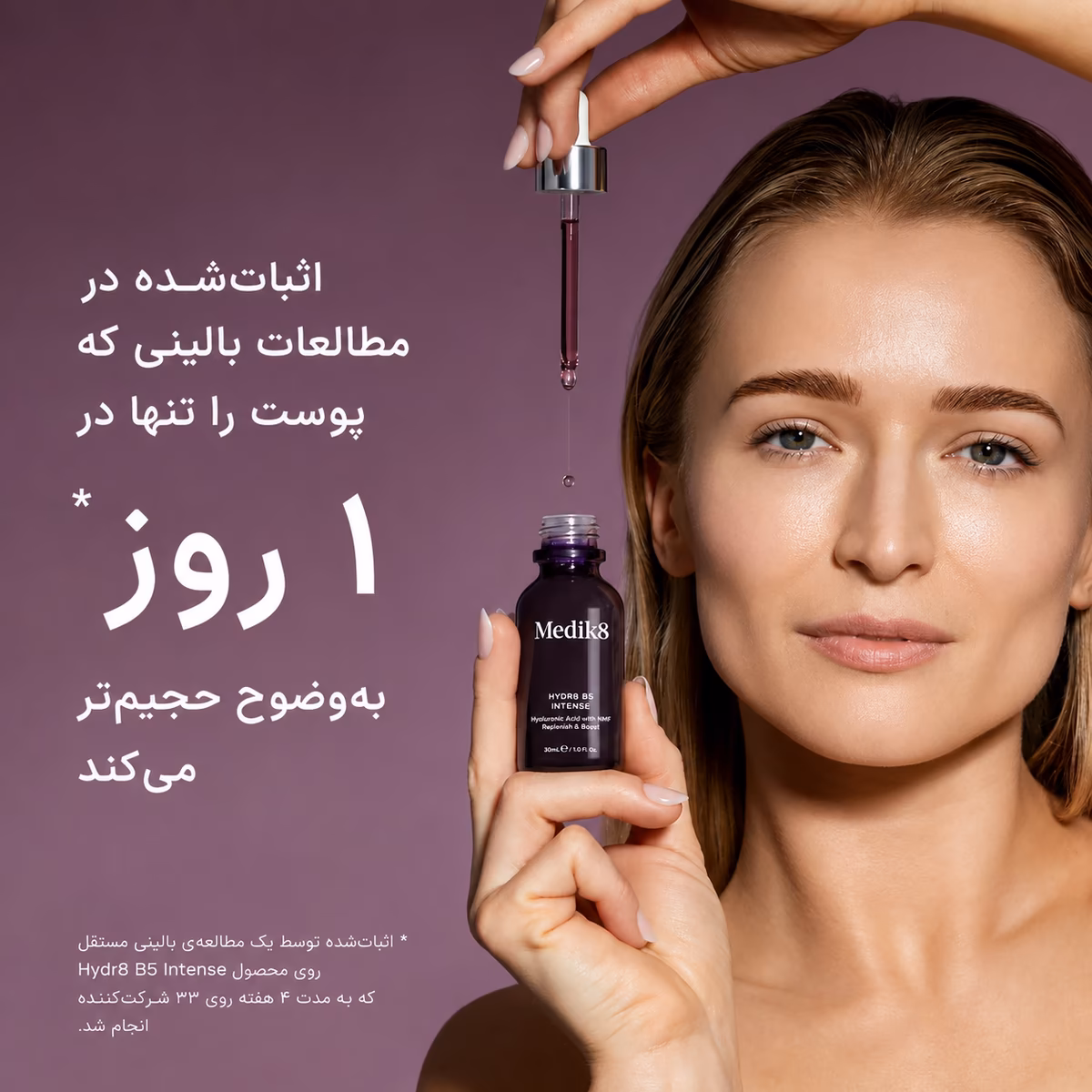 سرم آبرسان Medik8 Hydr8 Intense Hyaluronic Acid | آبرسانی عمیق و ماندگار پوست — تصویر ۴