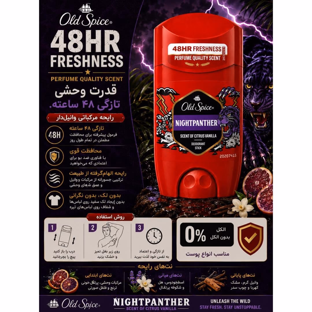 استیک دئودورانت اولد اسپایس مدل نایت پنتر ۵۰ میلی‌لیتر | Old Spice NightPanther — تصویر ۲