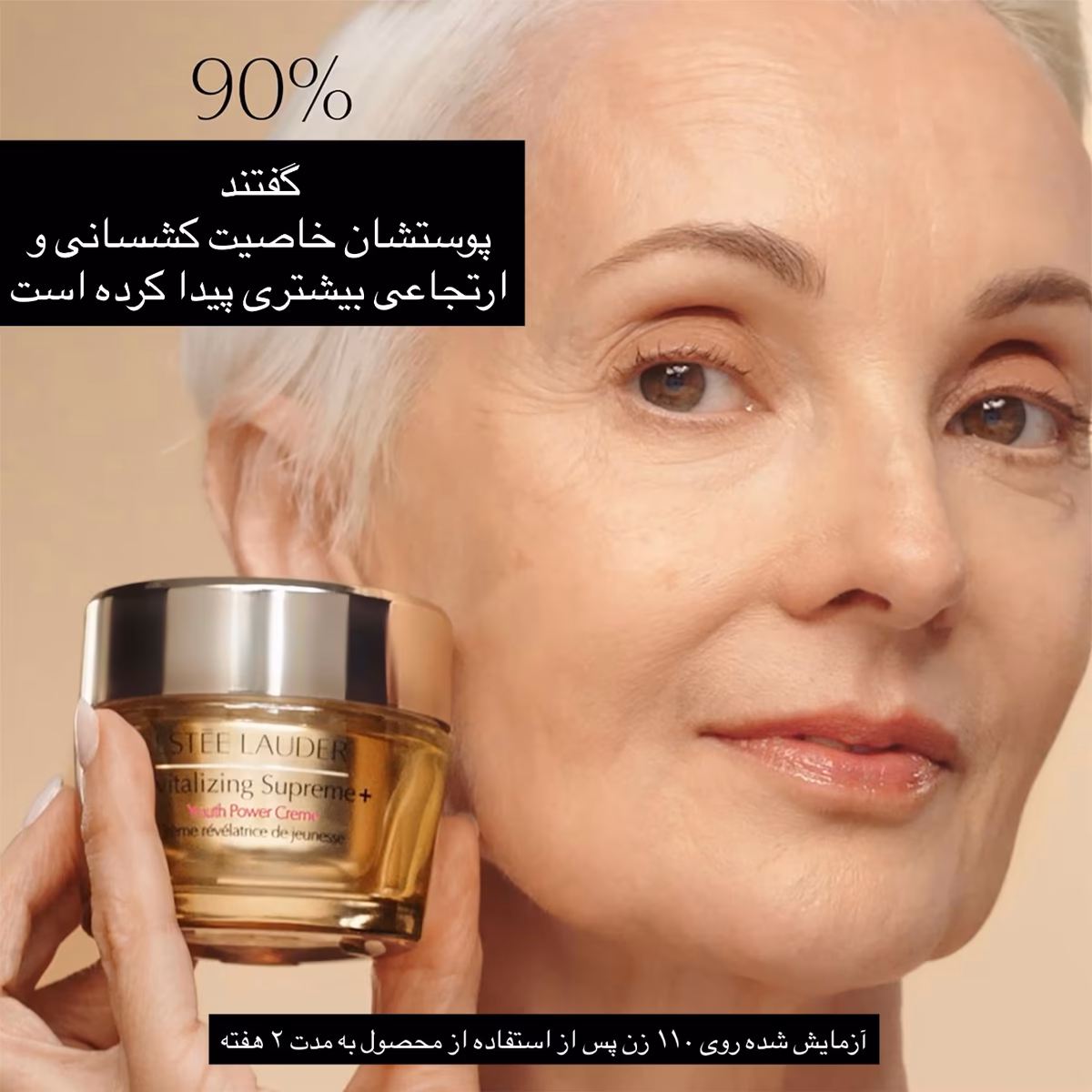 کرم ضدچروک و جوانساز Estée Lauder Revitalizing Supreme+ Youth Power Crème — تصویر ۳