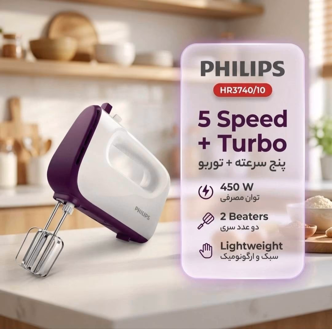 همزن دستی فیلیپس مدل HR3740/10 پنج سرعته + توربو | Philips Hand Mixer HR3740/10 5 Speed + Turbo