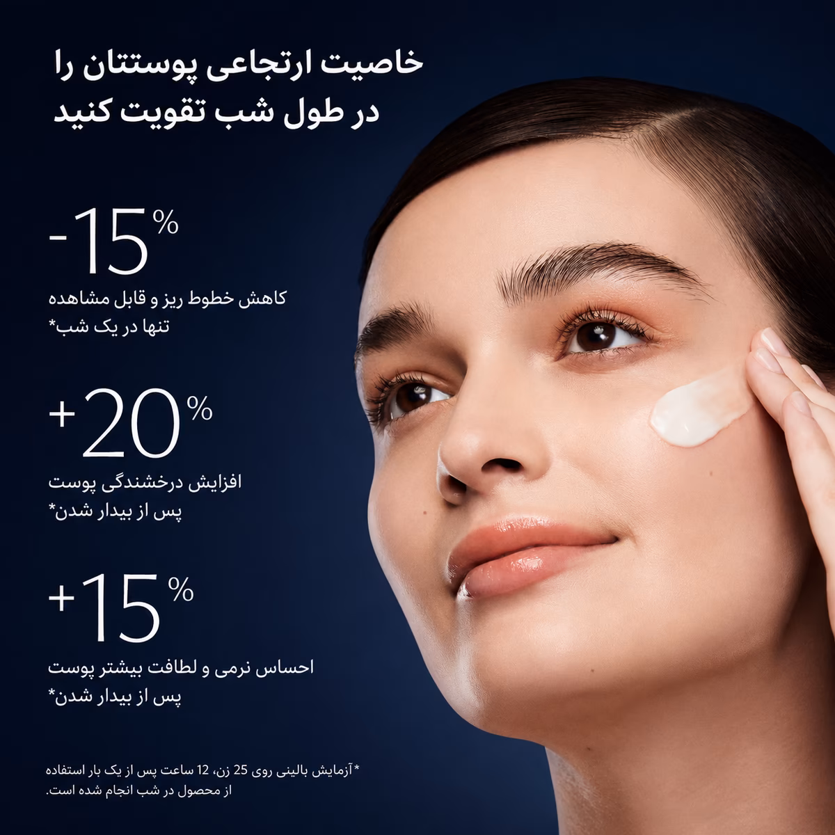کرم شب استی لادر Revitalizing Supreme+ Night | بازسازی و لیفت در طول خواب — تصویر ۲