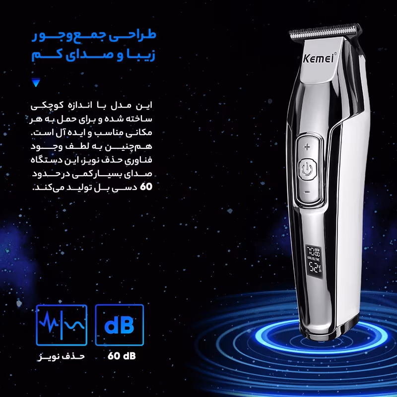 ماشین اصلاح موی صورت کیمی مدل KM-5027 — تصویر ۵