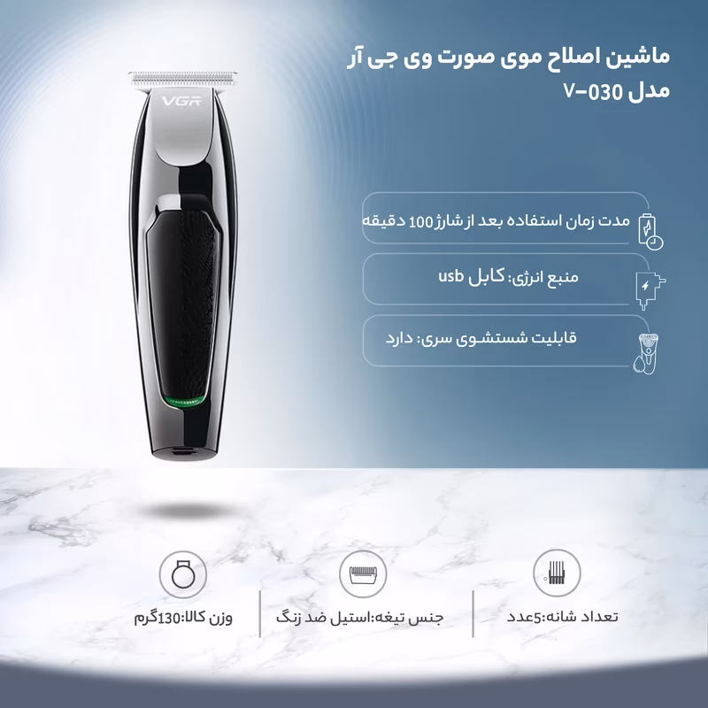 ماشین اصلاح موی صورت وی جی آر مدل V-030 — تصویر ۳