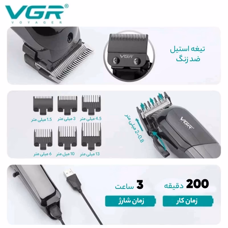 ماشین اصلاح موی سر وی جی ار مدل VGR V‑118 — تصویر ۲