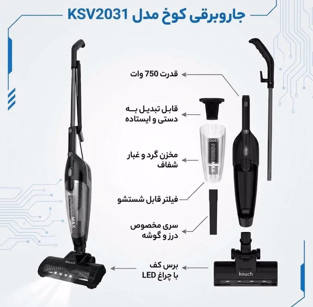 جاروبرقی پرتابل مدل ۲۰۳۱ | Portable Vacuum Cleaner Model 2031