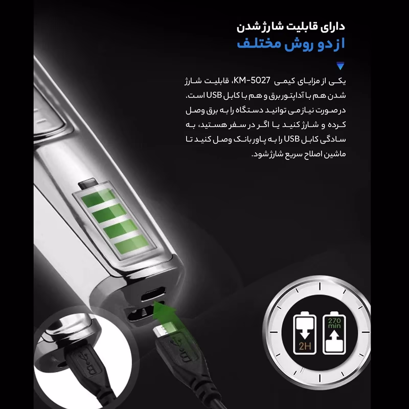 ماشین اصلاح موی صورت کیمی مدل KM-5027 — تصویر ۶