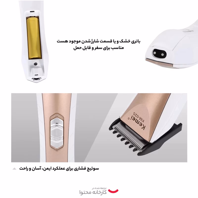ماشین اصلاح موی سر و صورت کیمی مدل KM025 — تصویر ۴