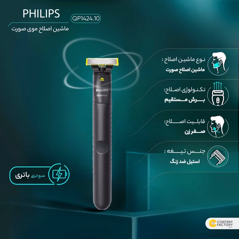 ماشین اصلاح موی صورت فیلیپس مدل QP1424/10 — تصویر ۳